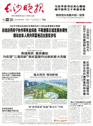 长沙晚报